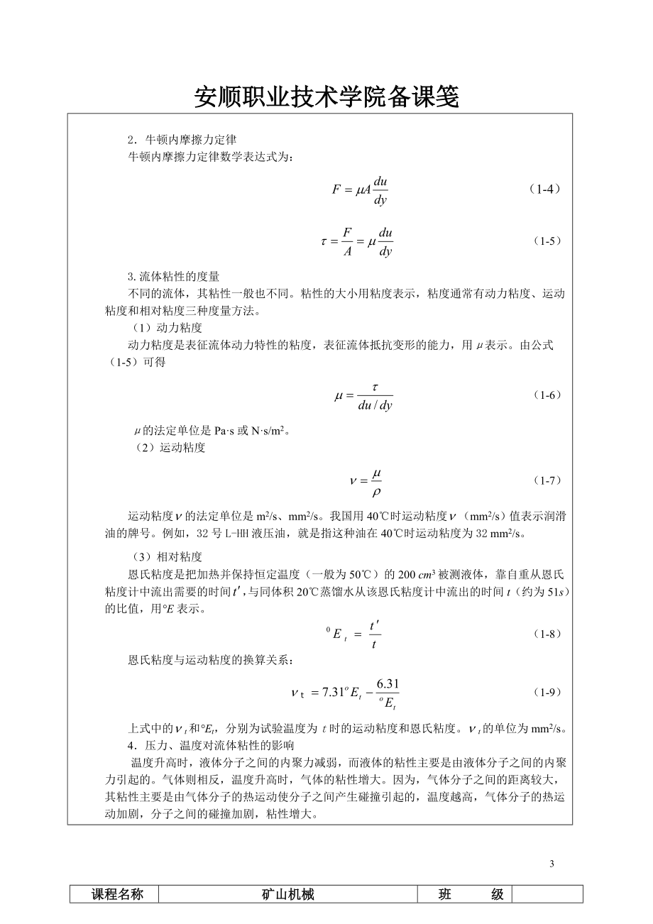 矿山机械教案_第3页