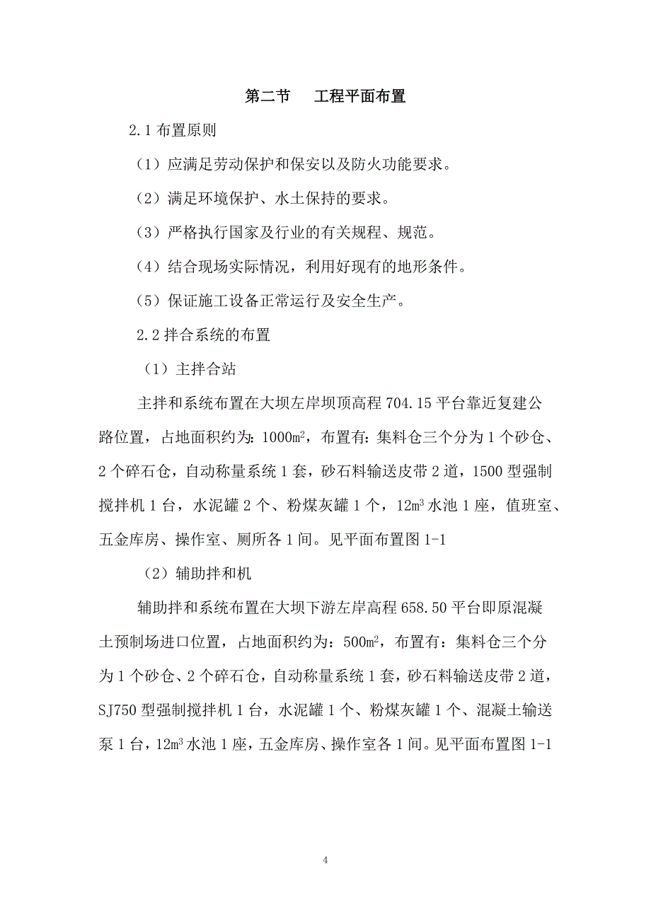 [方案]贵州大坝砌石施工方案Word版（共67页）_第4页