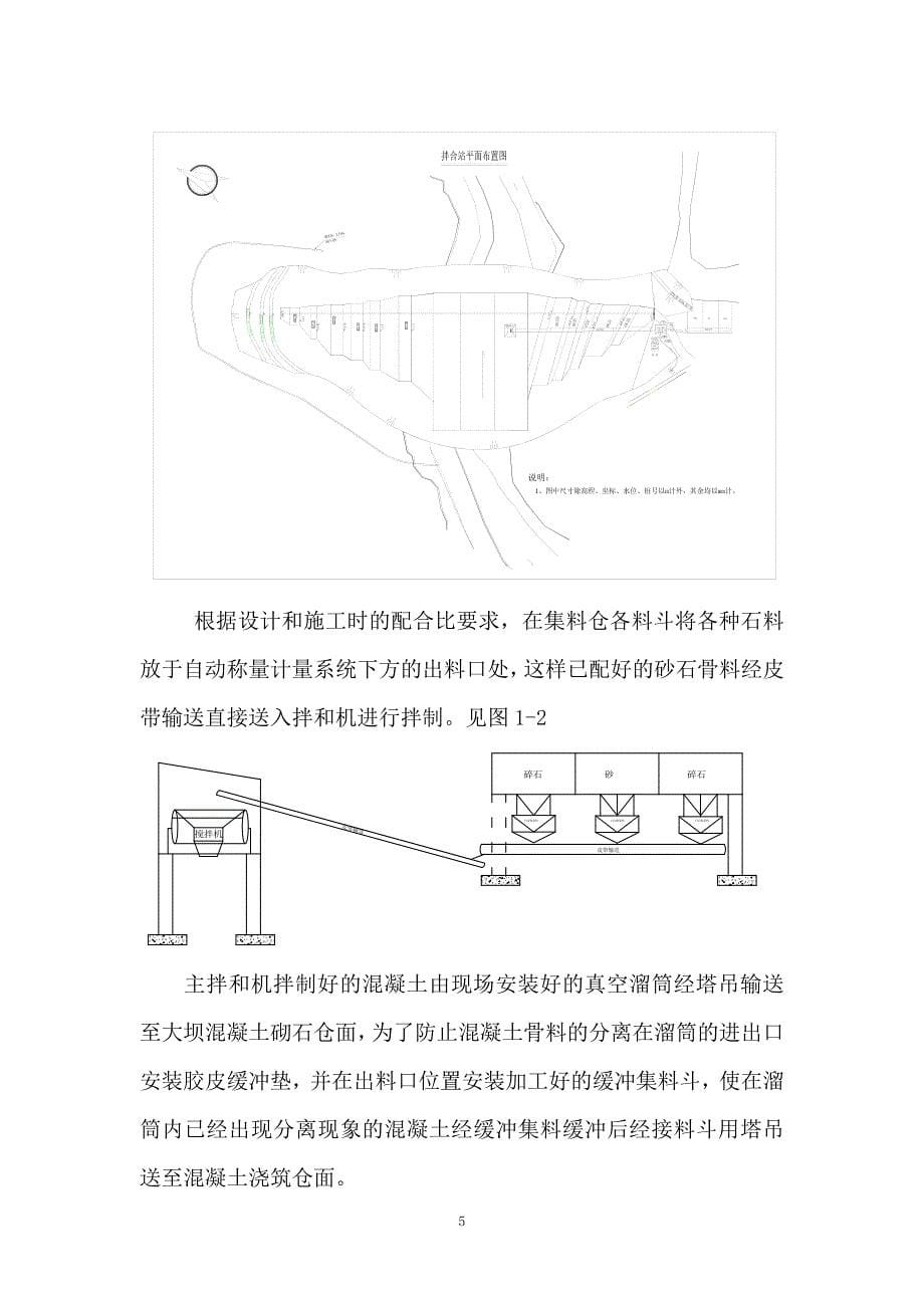 [方案]贵州大坝砌石施工方案Word版（共67页）_第5页