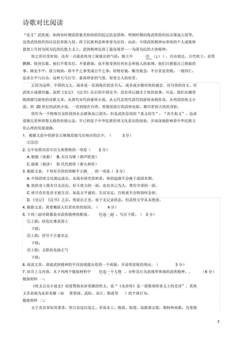 高三诗歌对比阅读11_第2页