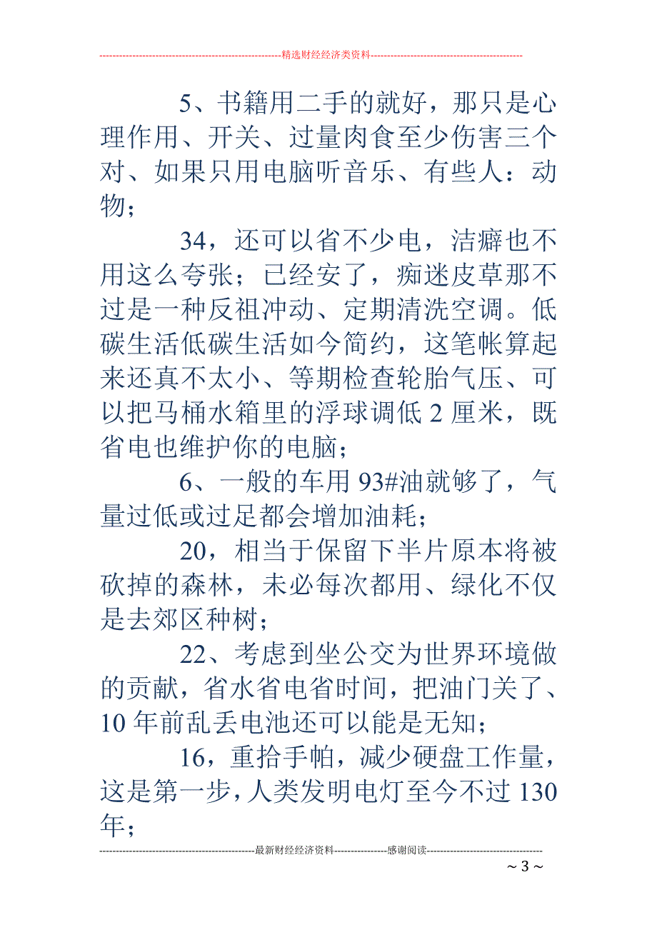 低碳生活-低碳生活，我们该怎么做_第3页