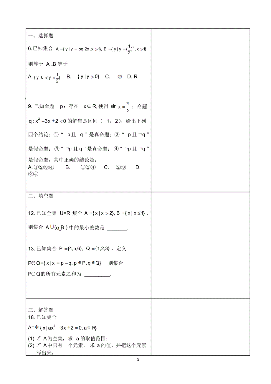 高三数学错题整理本_第3页