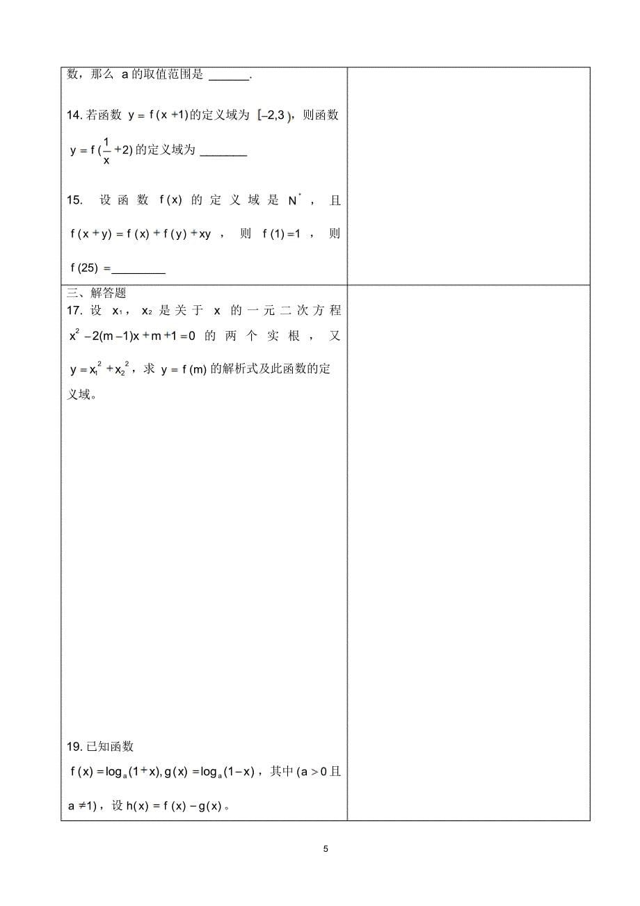 高三数学错题整理本_第5页