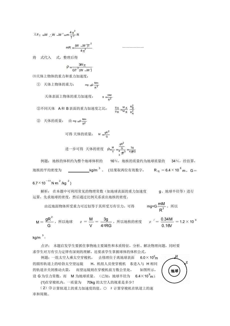 高考物理知识专题整理大全五：万有引力_第4页