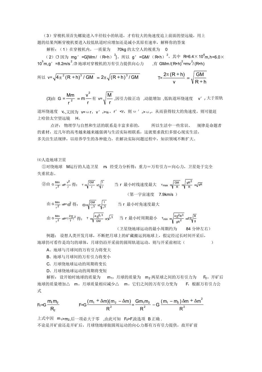 高考物理知识专题整理大全五：万有引力_第5页