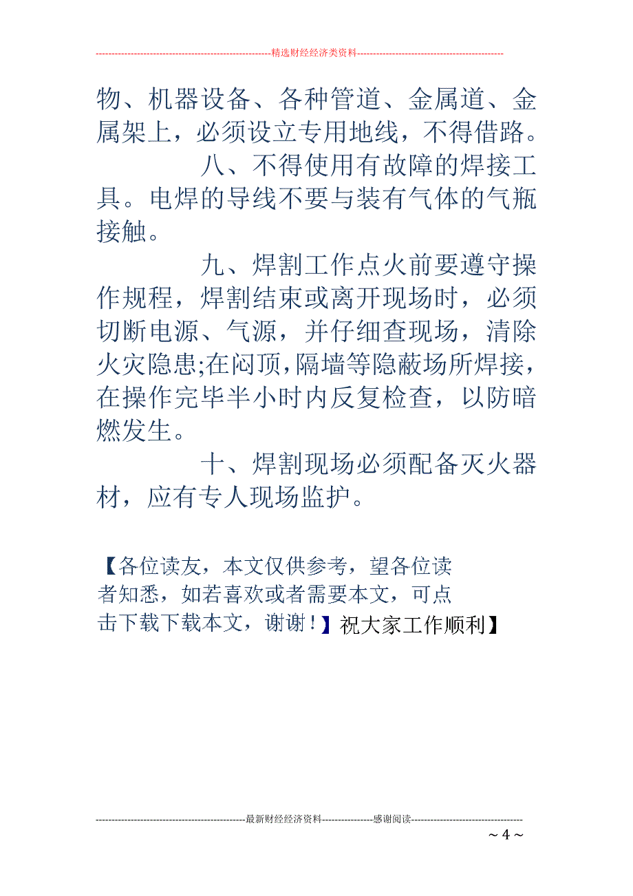 工厂仓库防火安全规章制度 _第4页