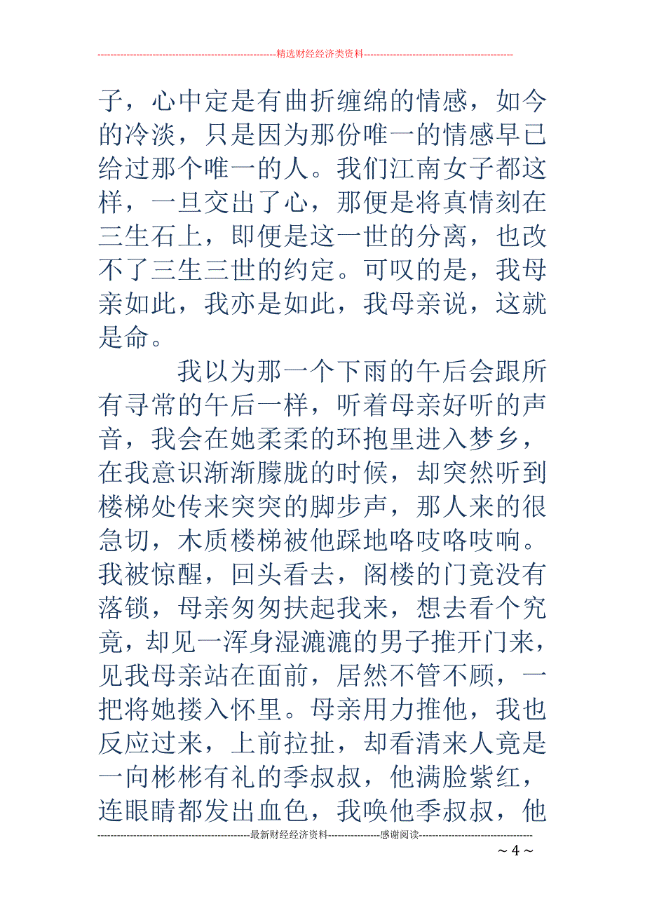 绵绵-绵绵第一章：前世今生只是普通朋友，却只想将你抱紧在怀里。一_第4页