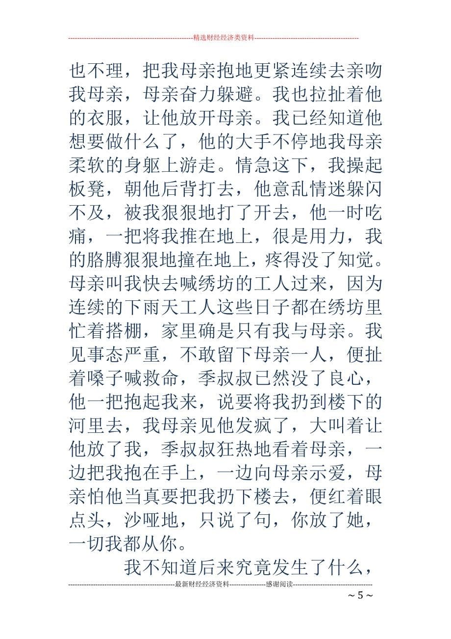 绵绵-绵绵第一章：前世今生只是普通朋友，却只想将你抱紧在怀里。一_第5页