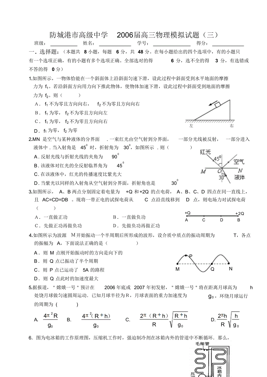 高三物理模拟试题3_第1页