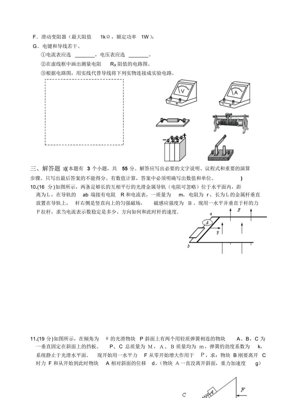 高三物理模拟试题3_第3页