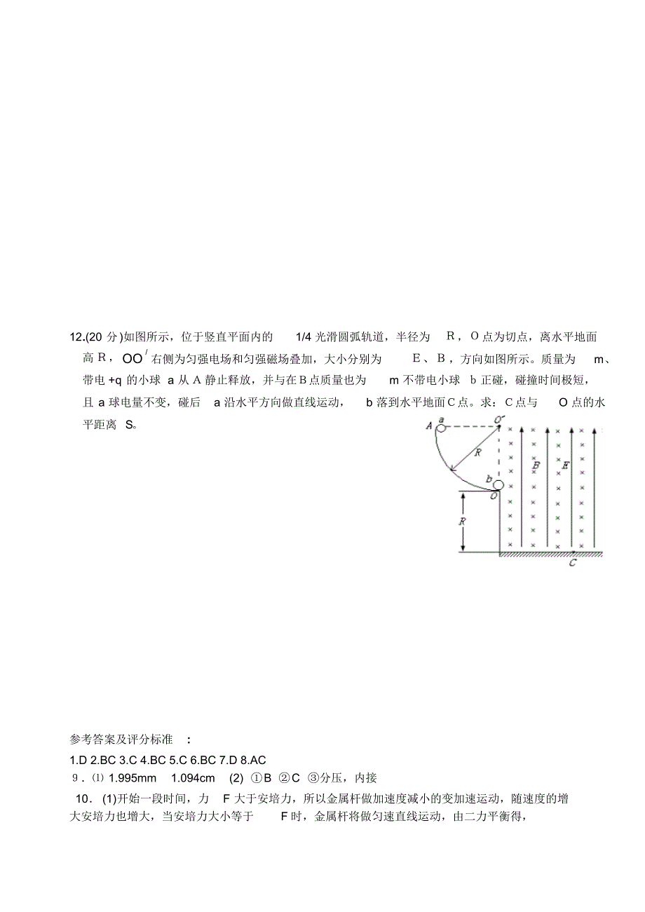 高三物理模拟试题3_第4页