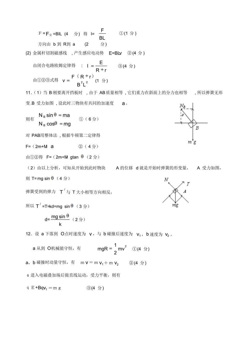 高三物理模拟试题3_第5页