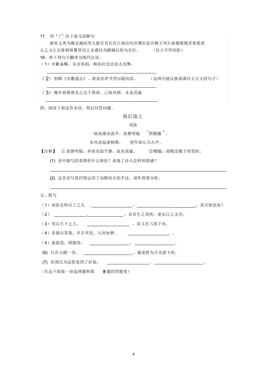 高一语文限时训练_第4页