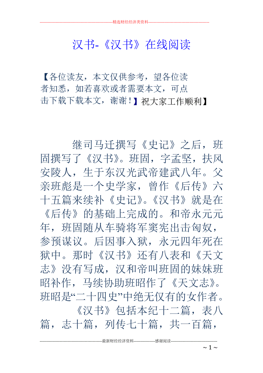 汉书-《汉书》在线阅读_第1页