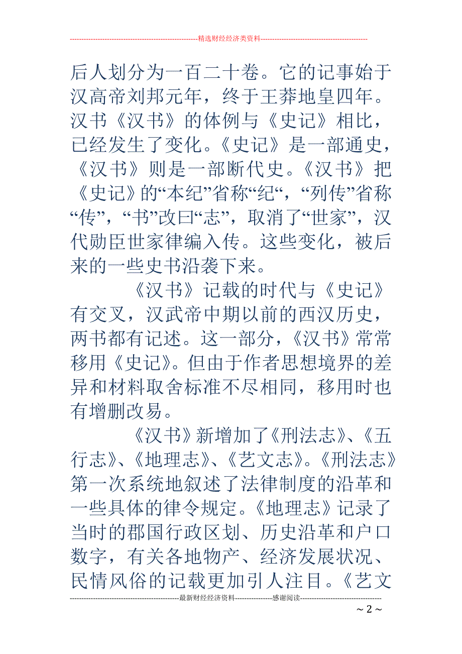 汉书-《汉书》在线阅读_第2页