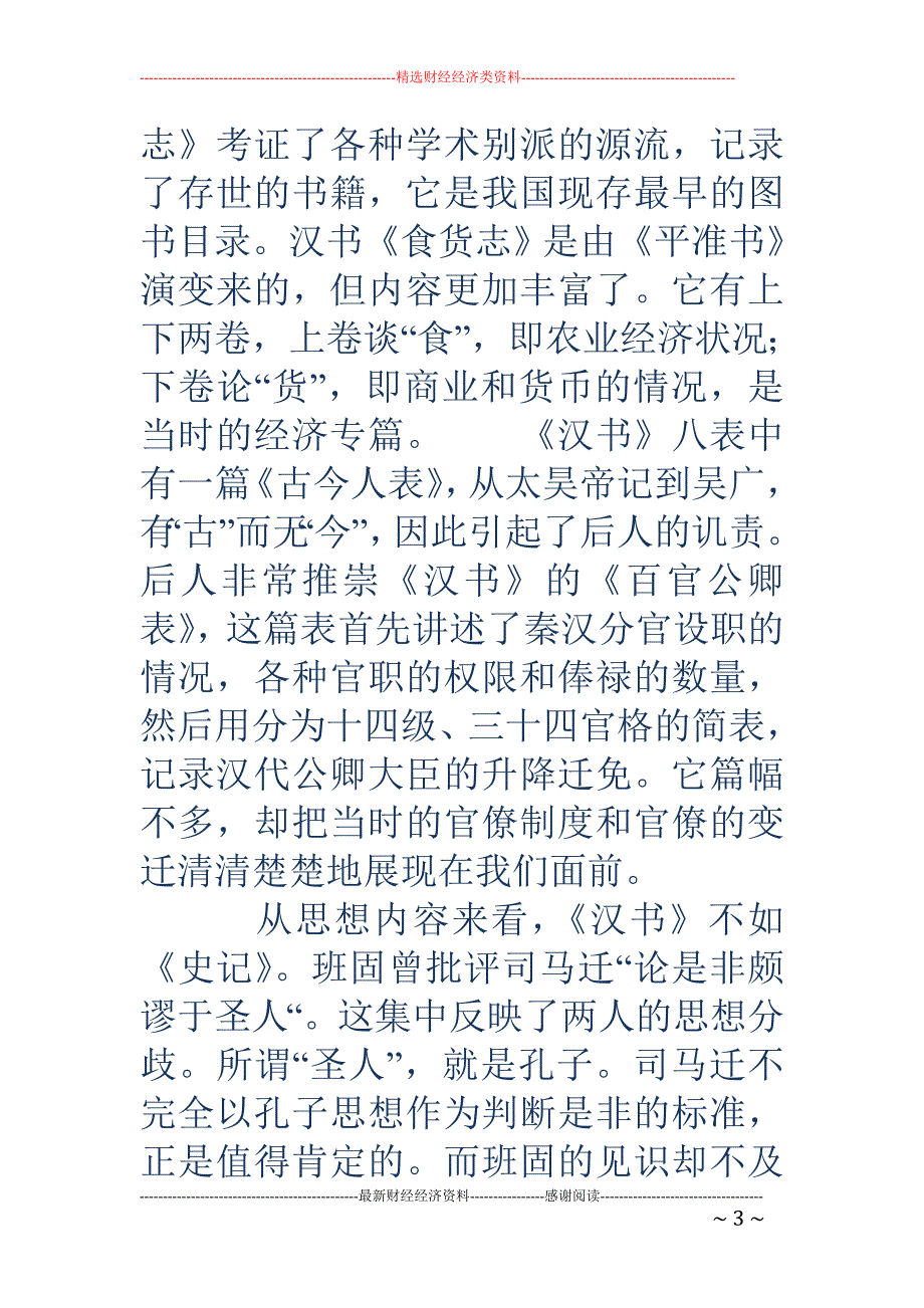 汉书-《汉书》在线阅读_第3页