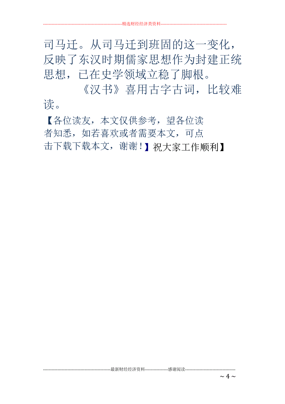 汉书-《汉书》在线阅读_第4页