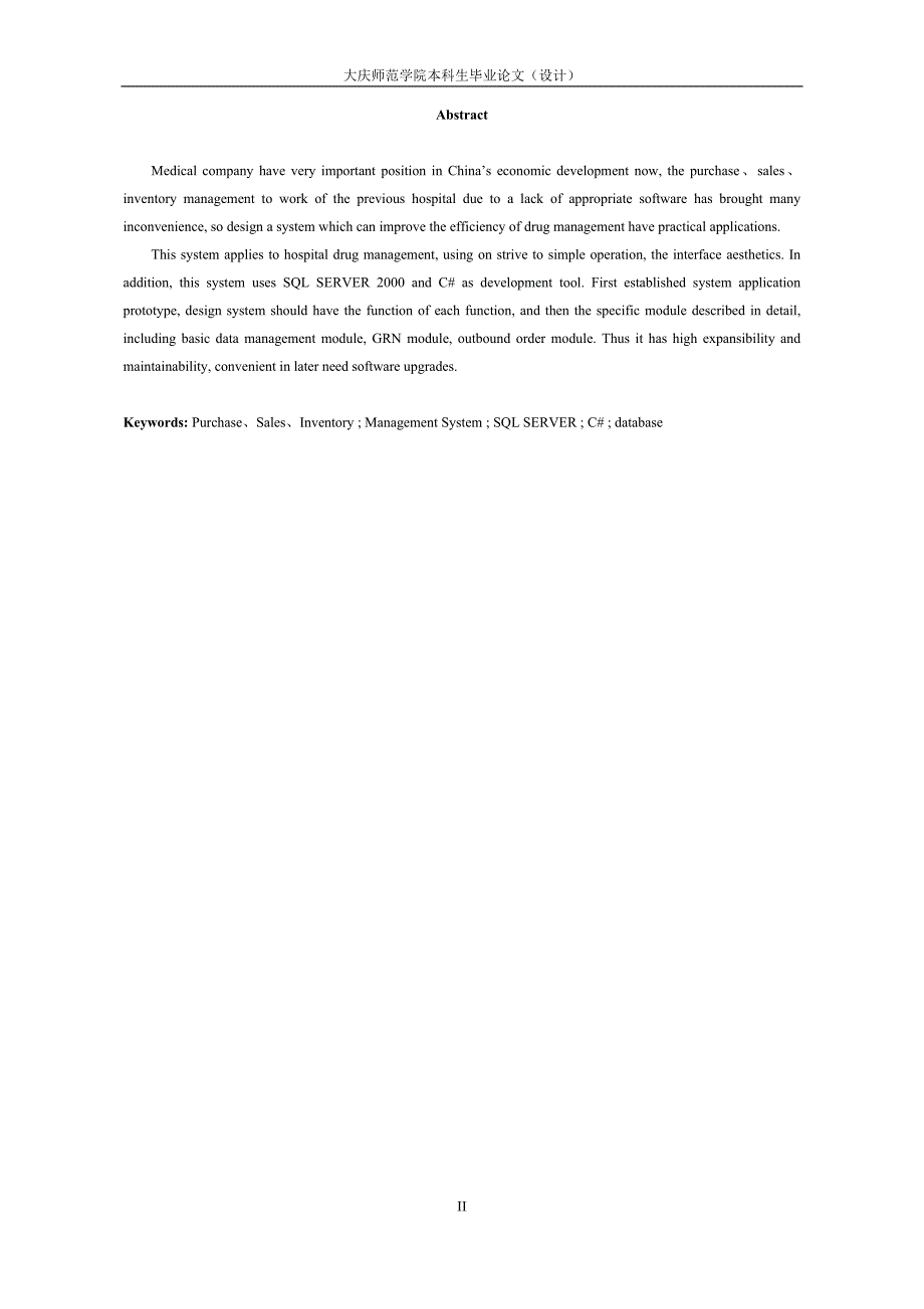 软件工程毕业设计（论文）-基于.NET的商务医药管理系统的设计与实现_第3页