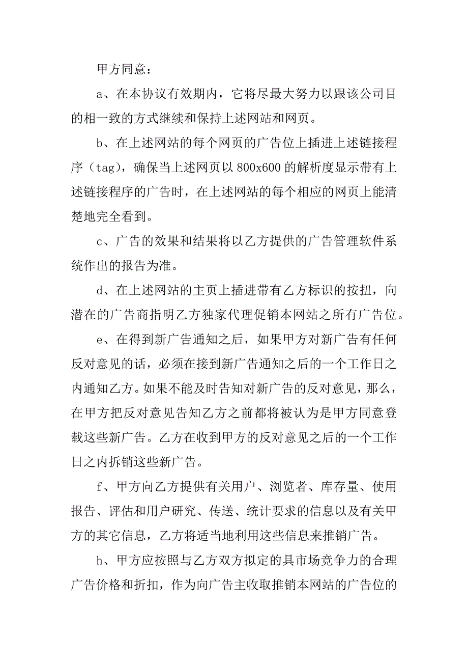 公司经营权转让协议.doc_第3页