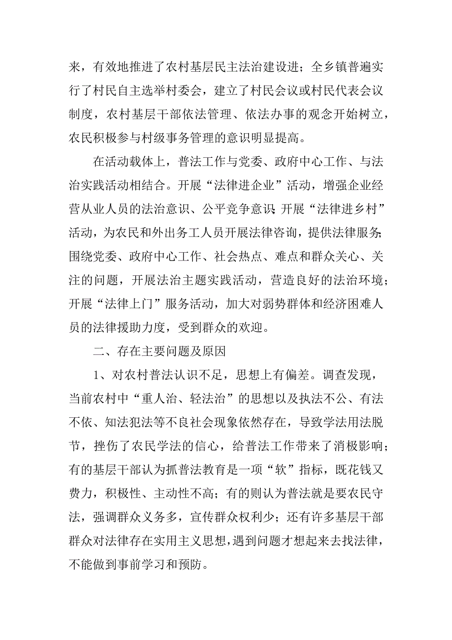 关于乡镇农村法制宣传教育工作的调研报告.doc_第2页