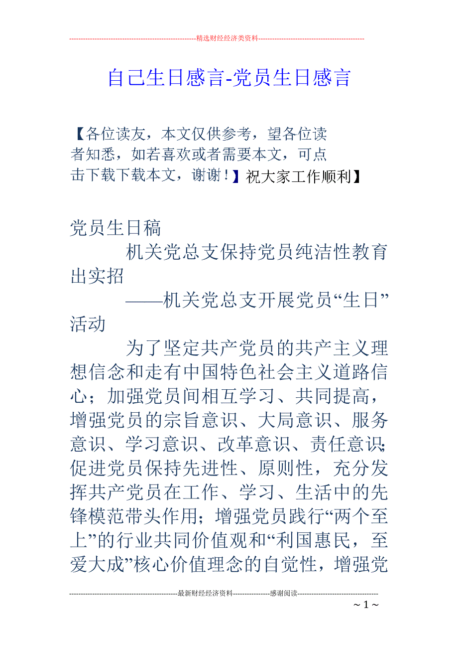 自己生日感言-党员生日感言_第1页