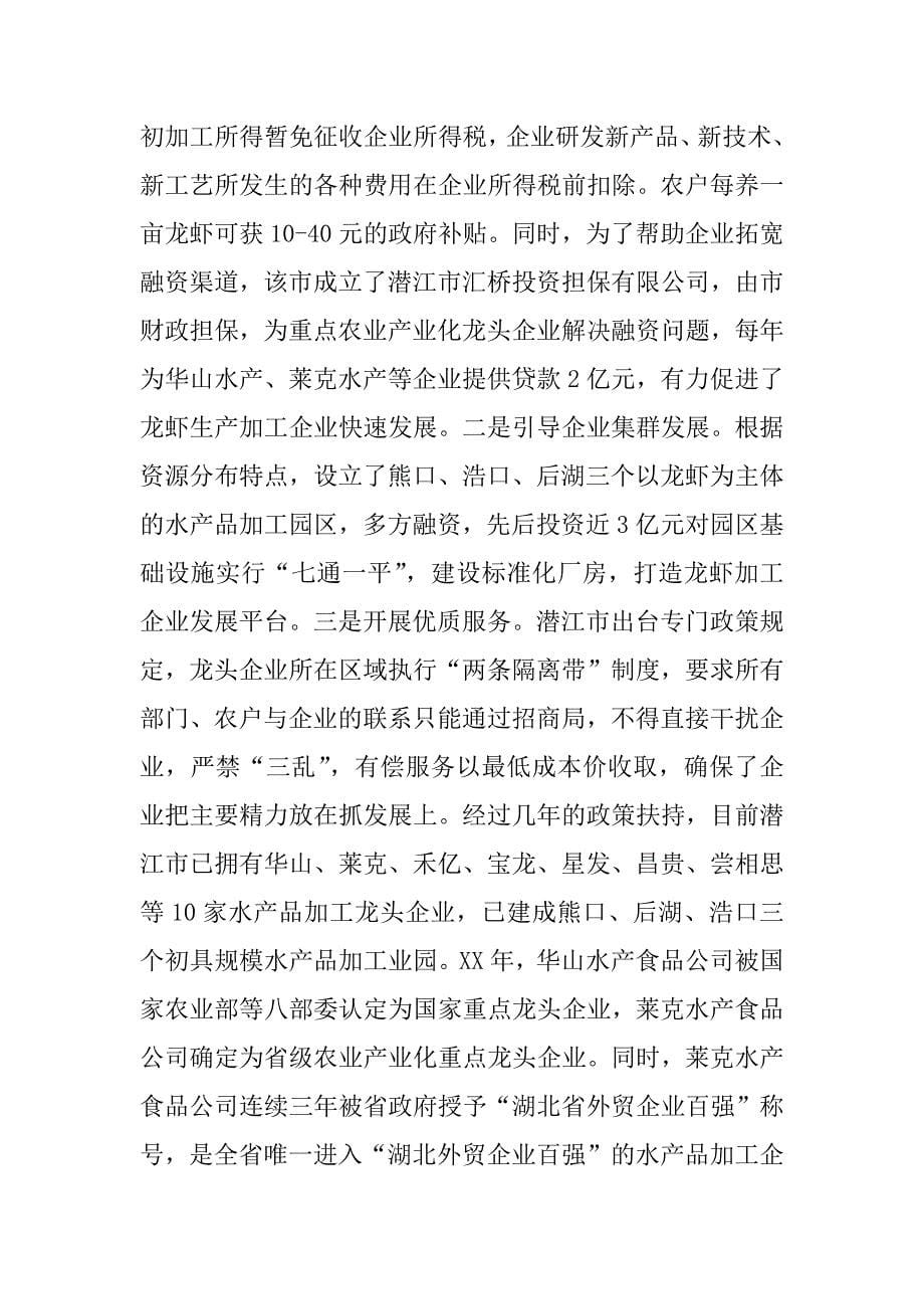 关于做大做强小龙虾产业的调查报告.doc_第5页