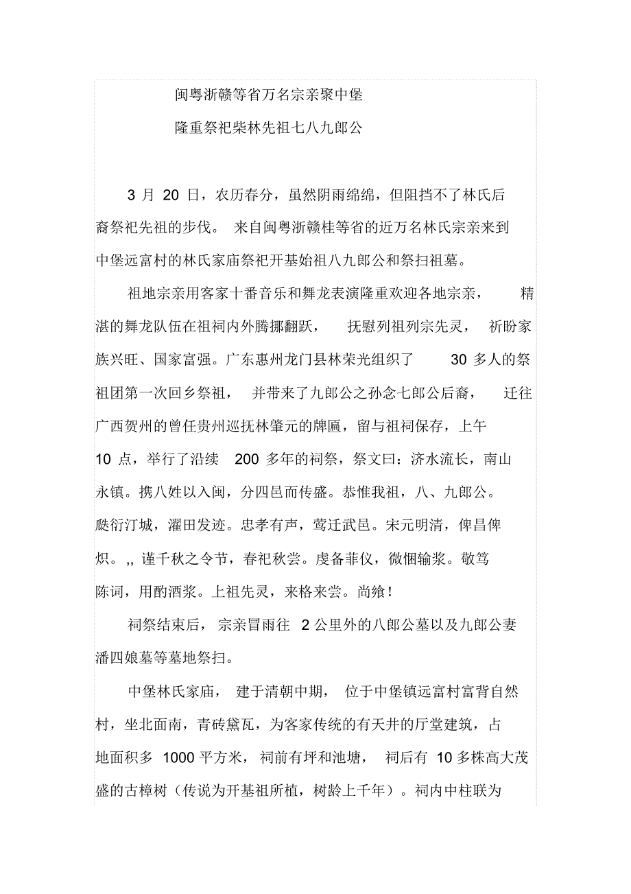 闽粤浙赣等省万名宗亲聚中堡_第1页