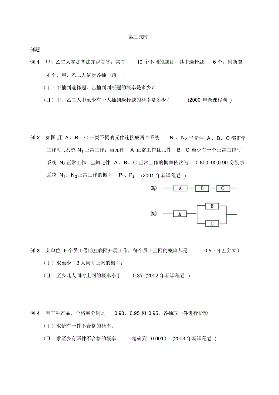 高考数学概率与统计2_第4页