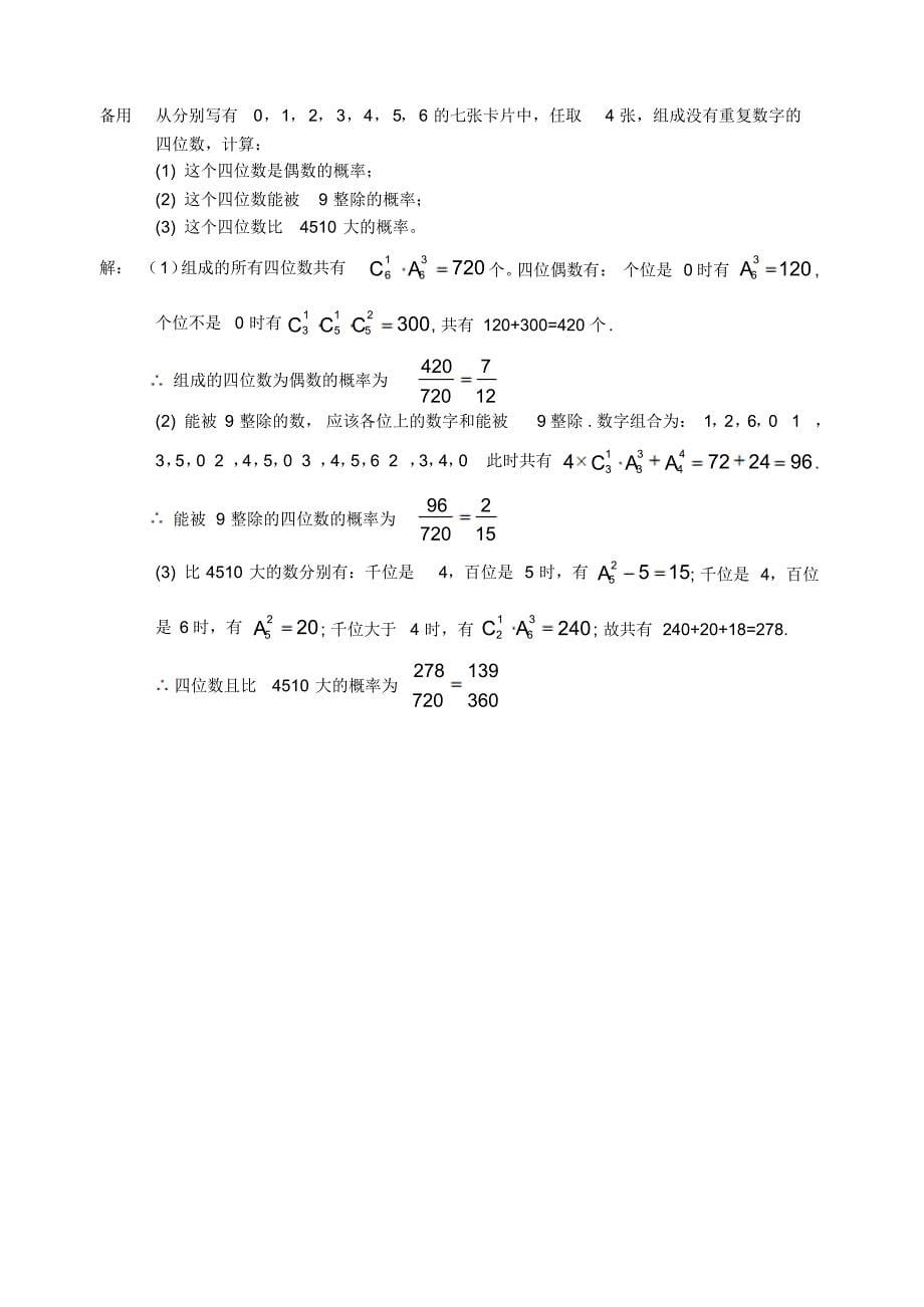 高考数学概率与统计2_第5页