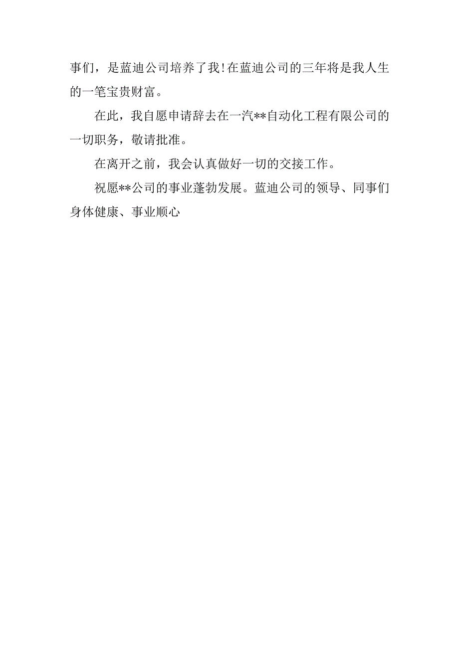 公司电气工程师辞职报告.doc_第2页