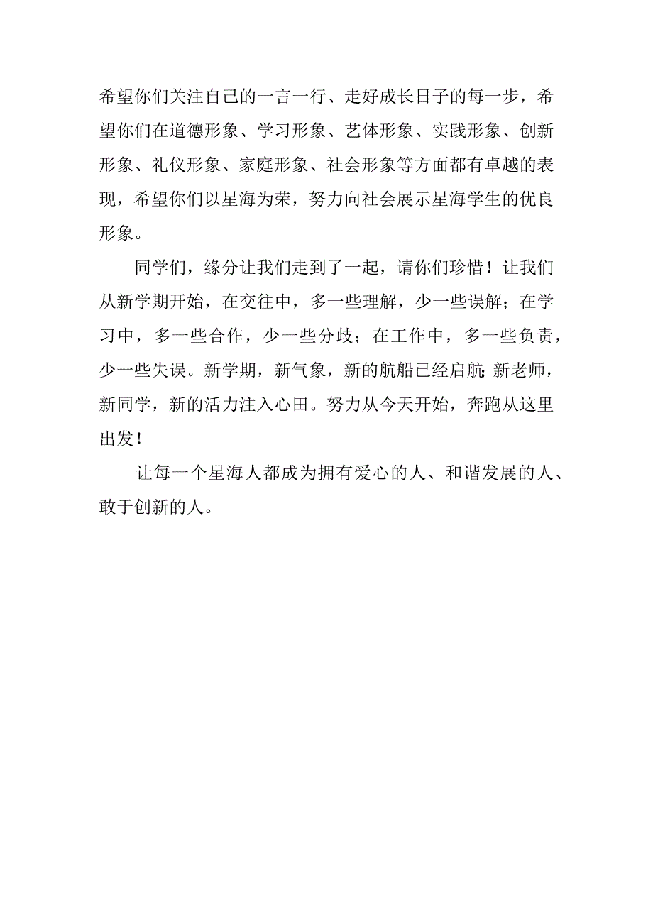 九月国旗下讲话.doc_第2页