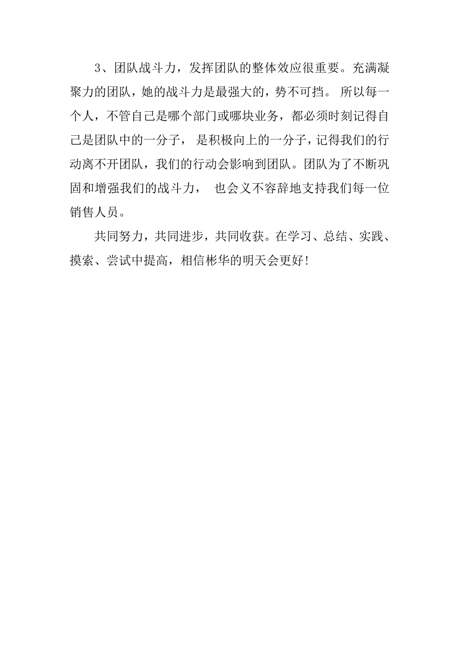 公司感恩年会的心得体会.doc_第2页