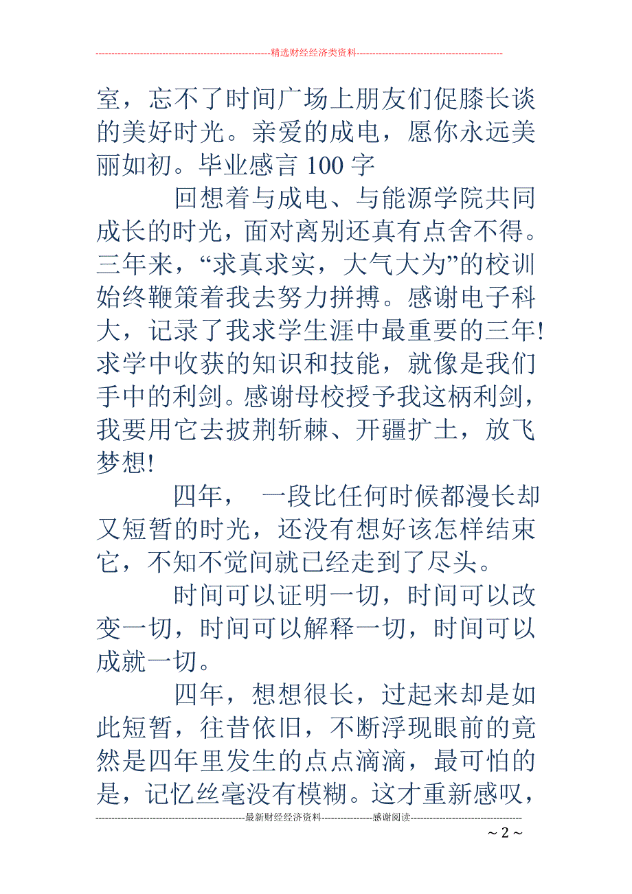 毕业感言100字-大学生毕业感言100字_第2页