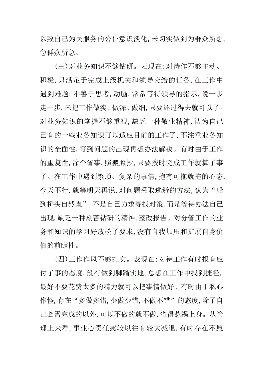 公安党员干部“纪律作风整顿”活动自查自纠报告.doc_第2页