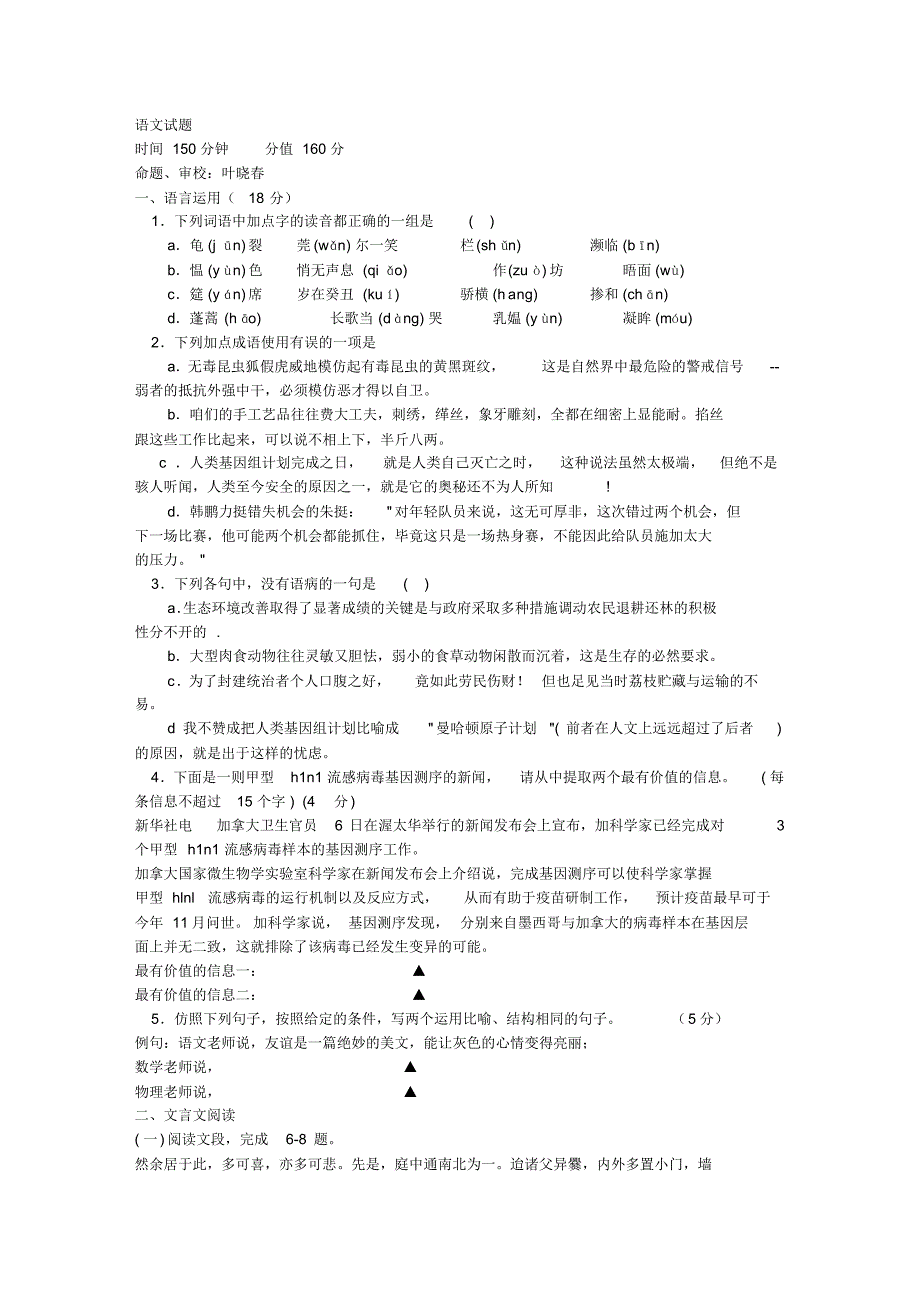 高二语文上册期中考试试卷10_第1页