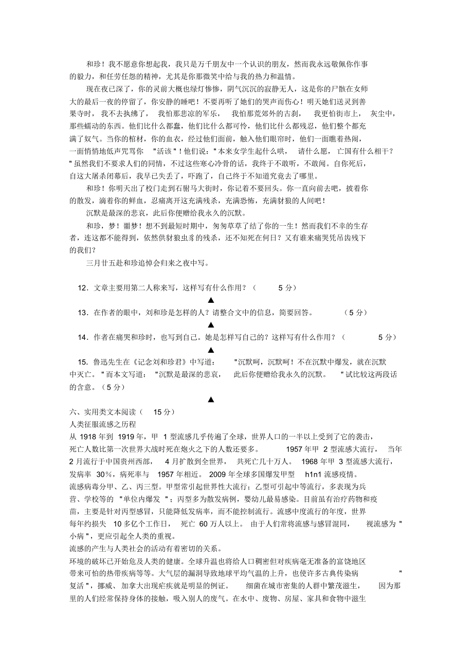 高二语文上册期中考试试卷10_第4页