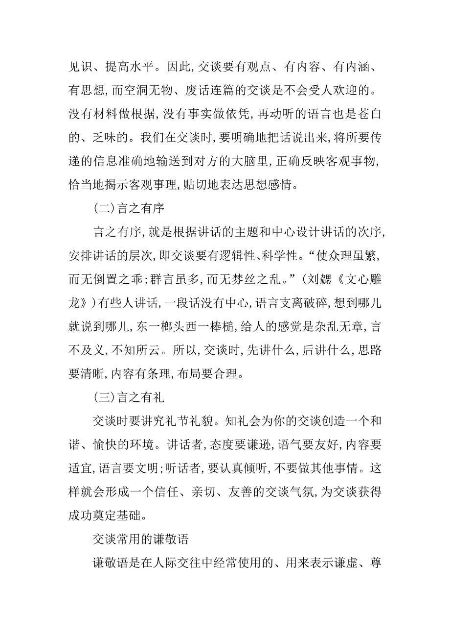 交谈礼仪的基本要求.doc_第4页