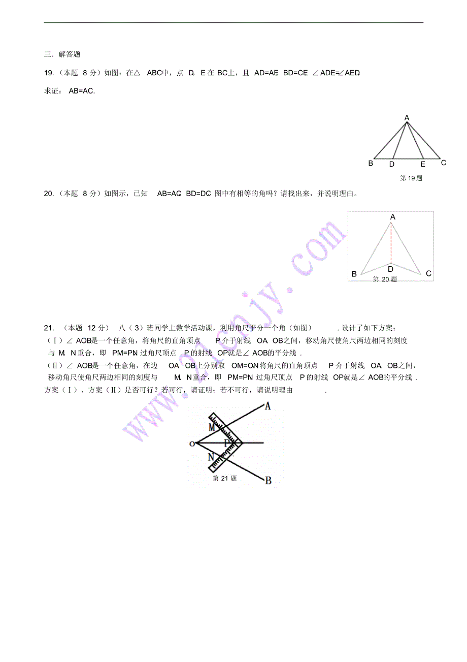 青岛版八年级数学全等三角形_测试题_第3页