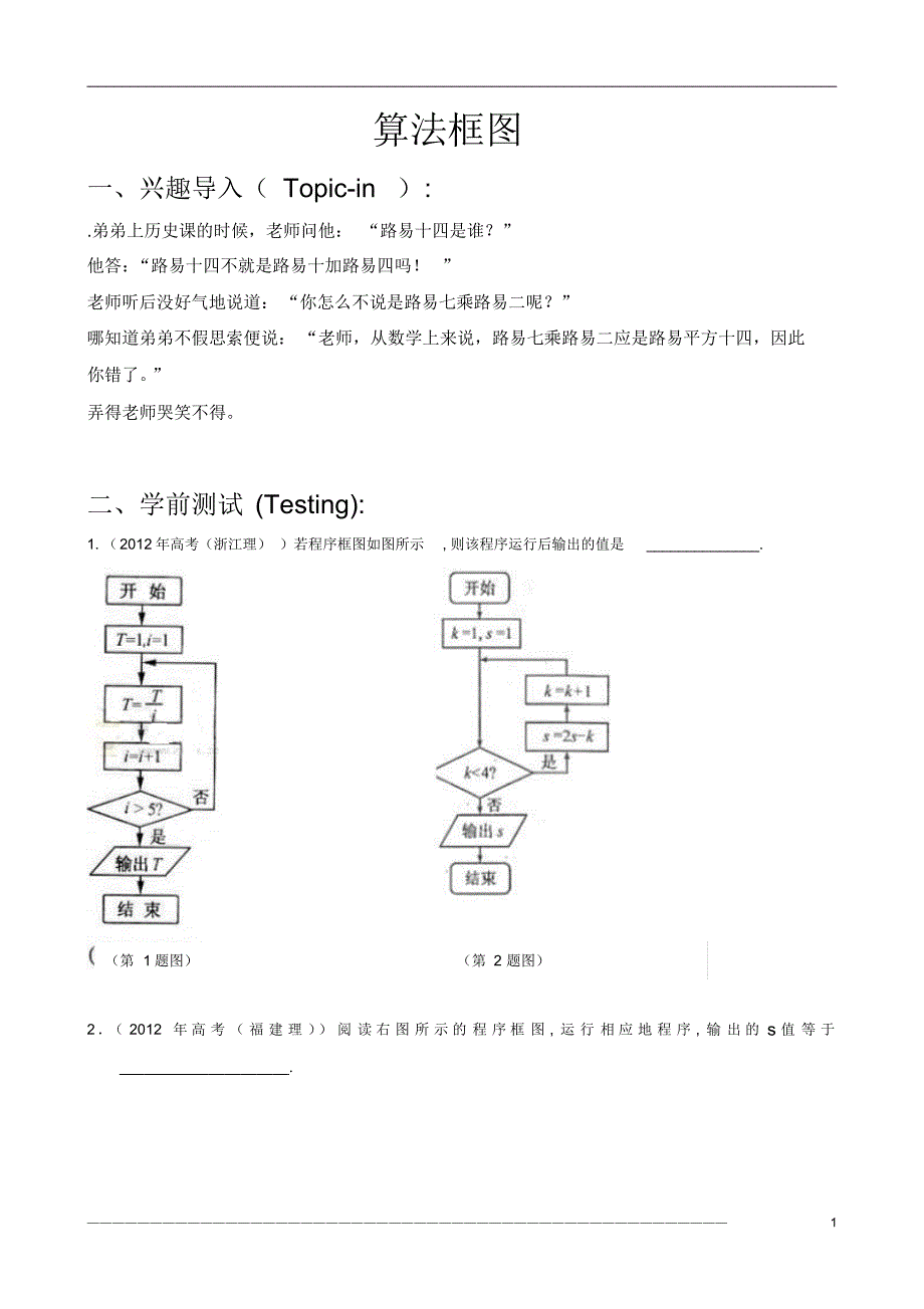 高二数学算法框图(学生版)_第1页