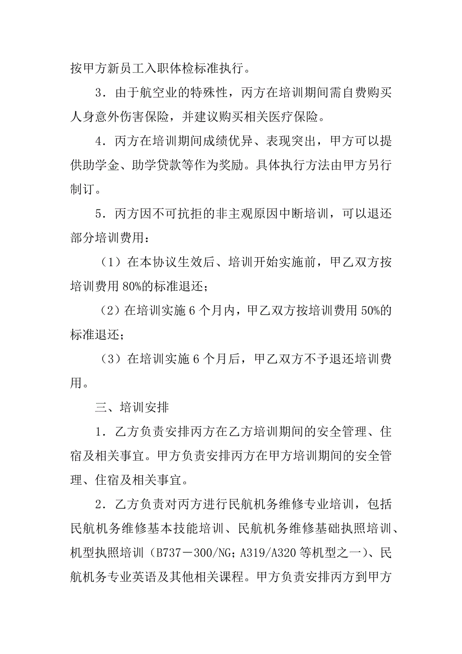 民航机务维修专业培训协议.doc_第2页