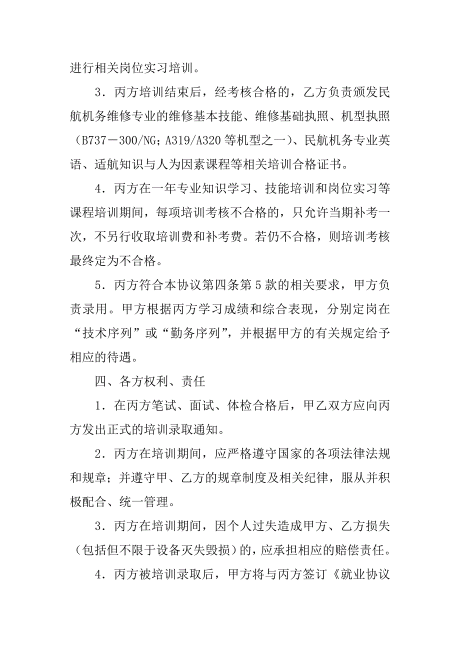 民航机务维修专业培训协议.doc_第3页