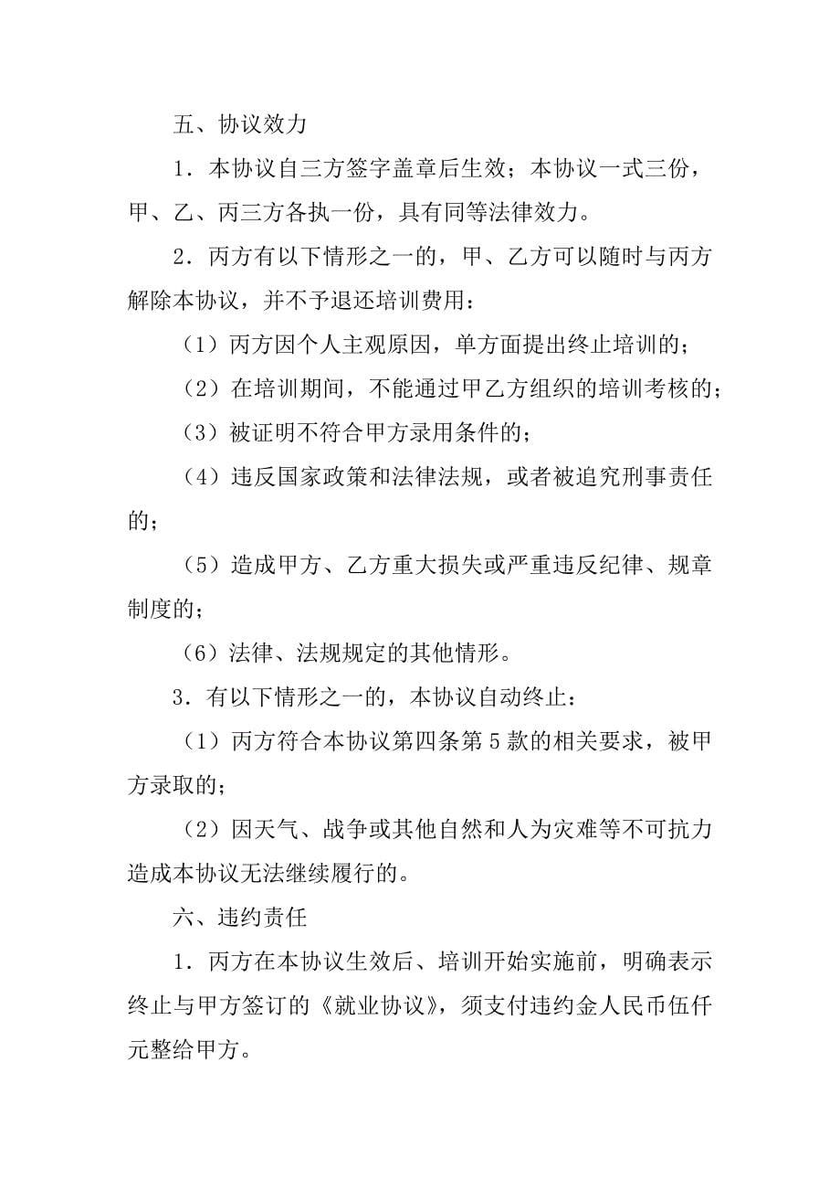 民航机务维修专业培训协议.doc_第5页