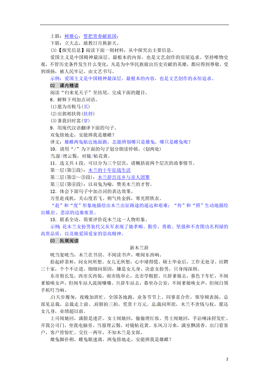 七年级语文下册 8 木兰诗练习版1_第2页