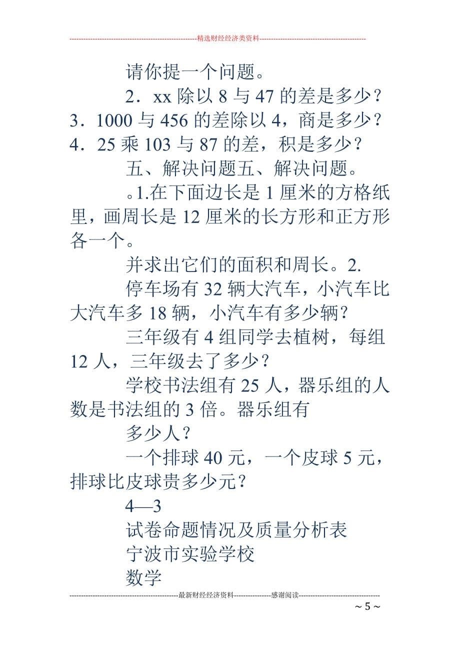 三年级下册期末考试卷-小学三年级期末考试_第5页