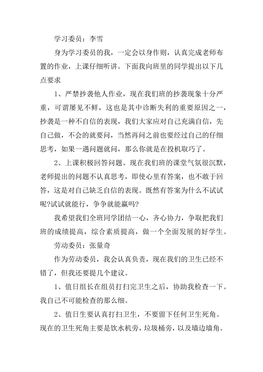 关于全体班级干部的就职演说稿.doc_第4页