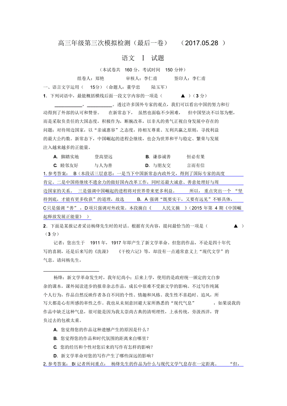 高三年级第三次模拟检测_第1页