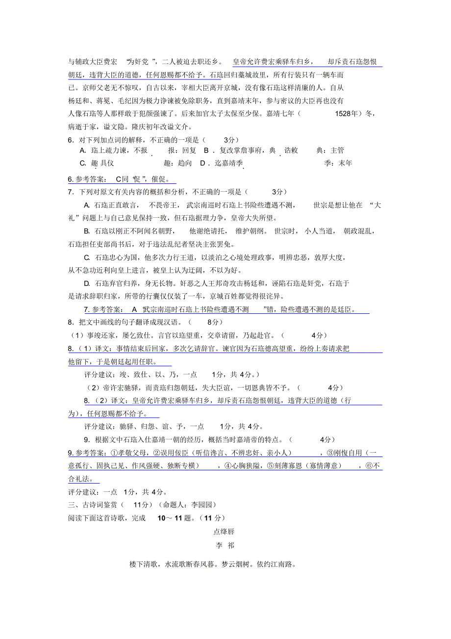 高三年级第三次模拟检测_第4页