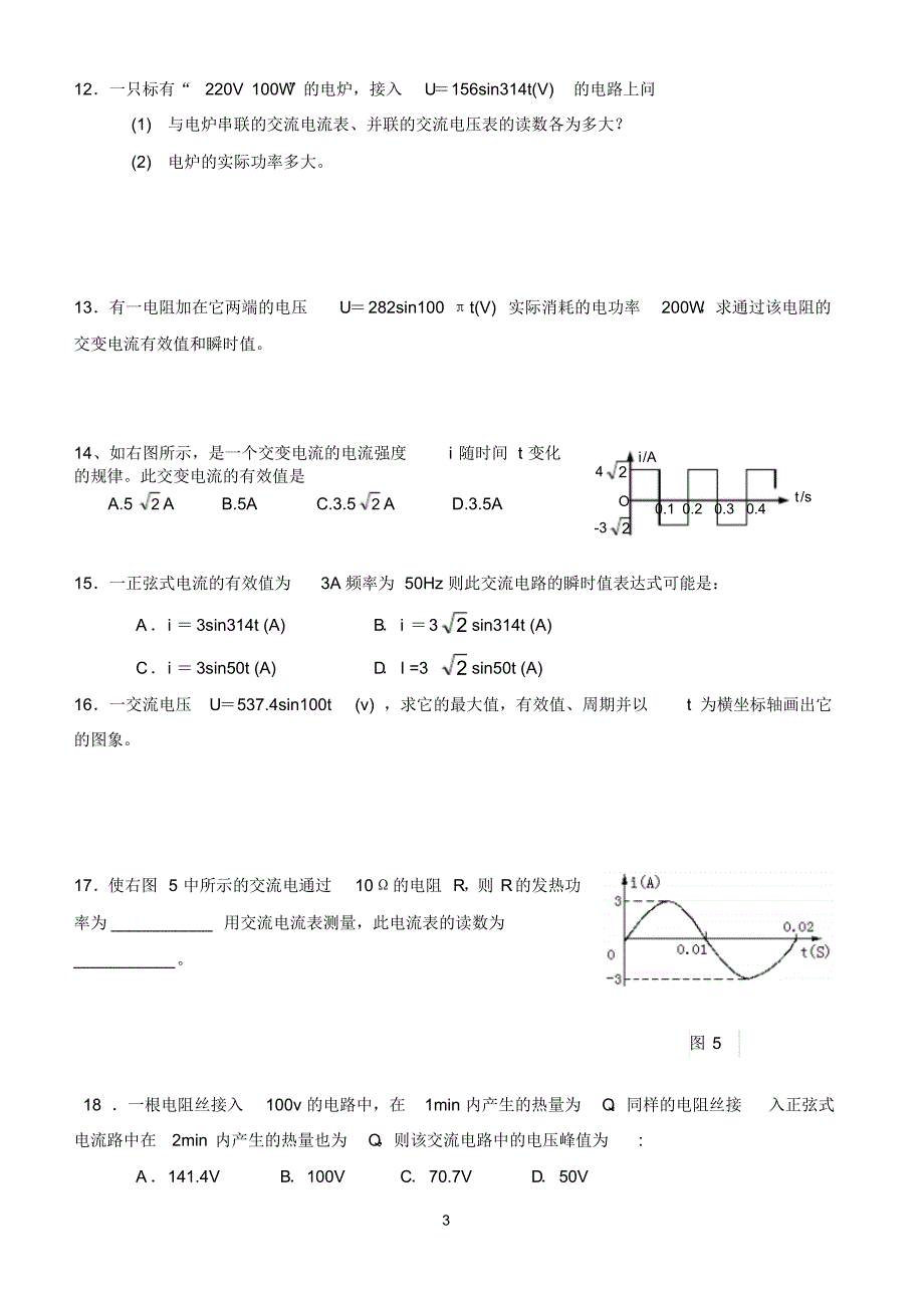 高中物理交流电习题及答案_第3页
