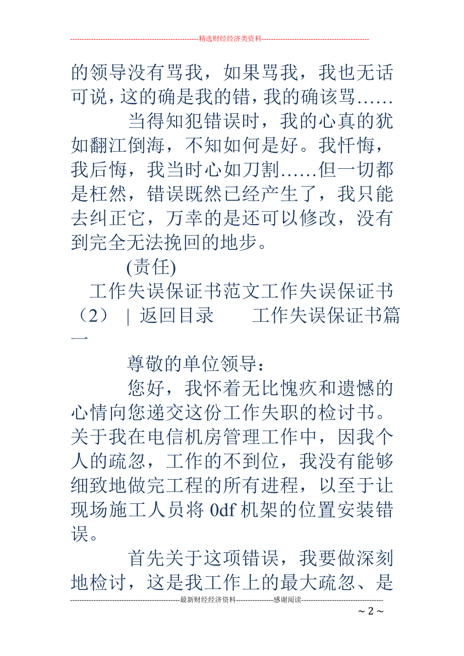 工作失误保证书2篇_第2页