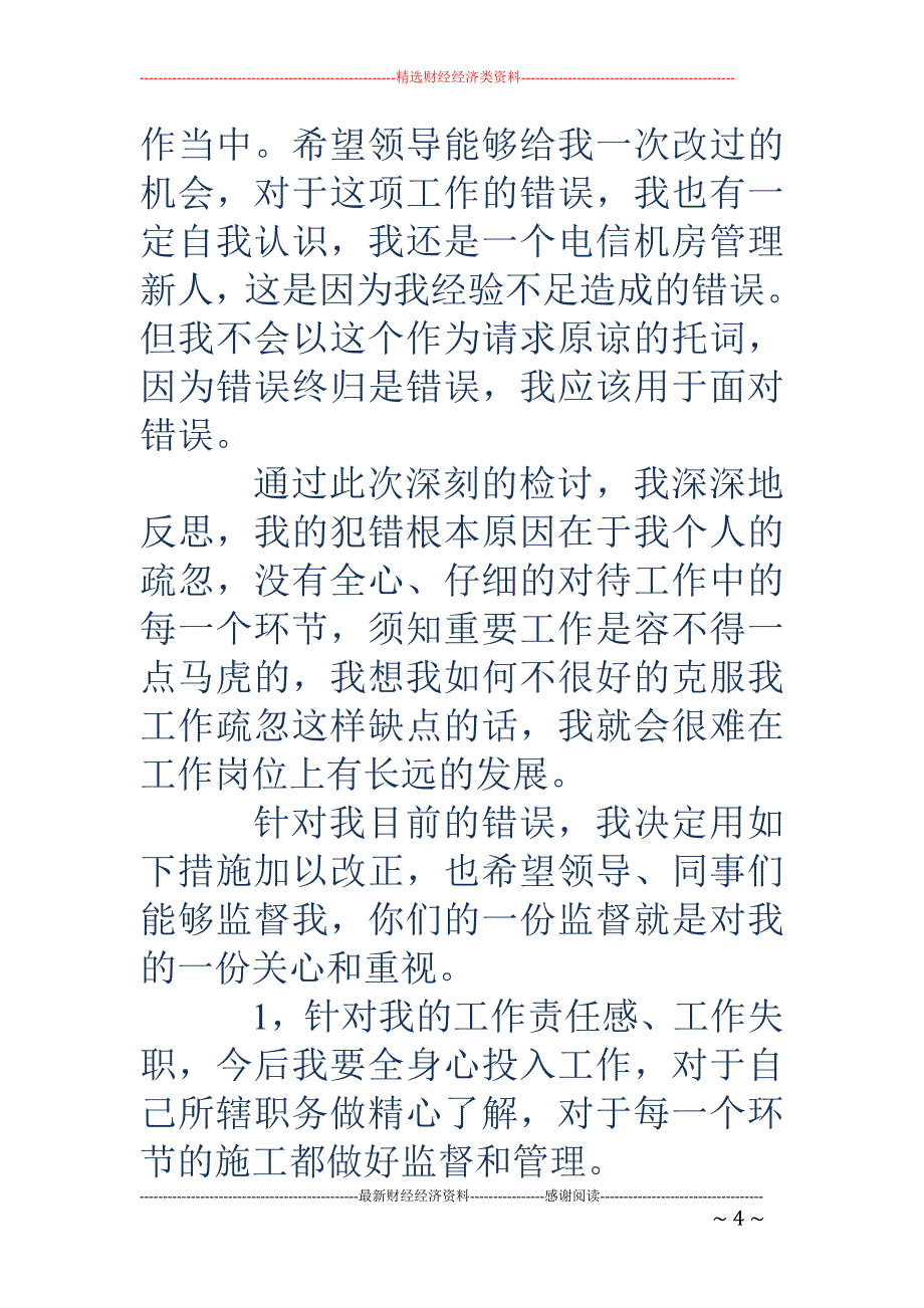 工作失误保证书2篇_第4页